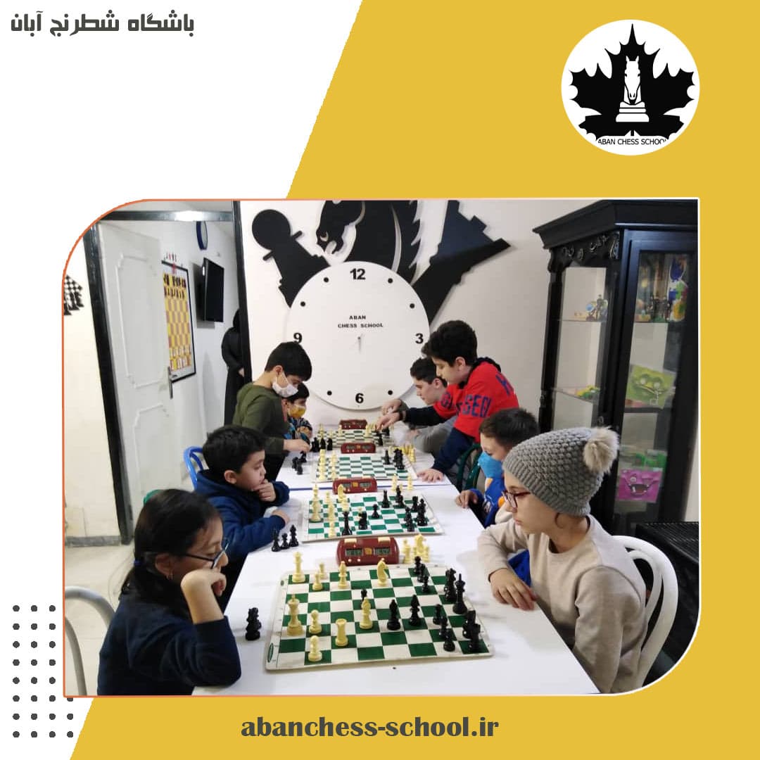 باشگاه شطرنج آبان
