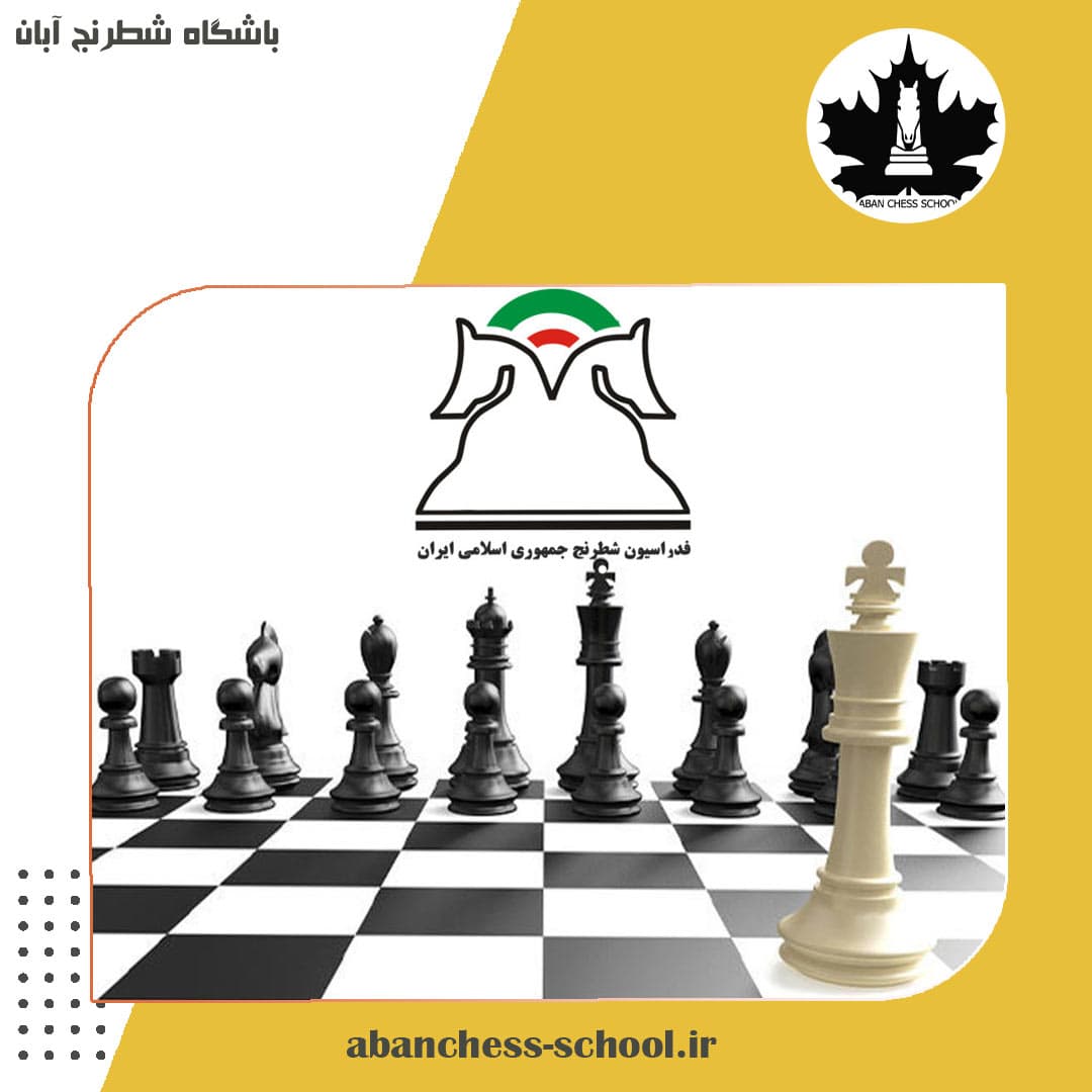 آغاز اردوی آماده سازی تیم ملی شطرنج جهت حضور در بازی های آسیایی هانگژو از 8 شهریور